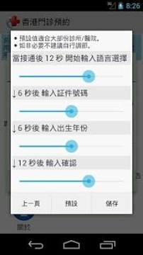 香港门诊预约截图