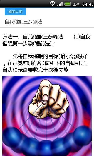 自我催眠神器截图3