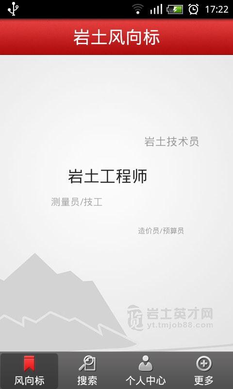 一览岩土英才网截图2