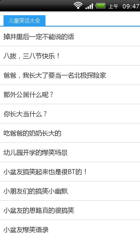 儿童笑话大全2截图3