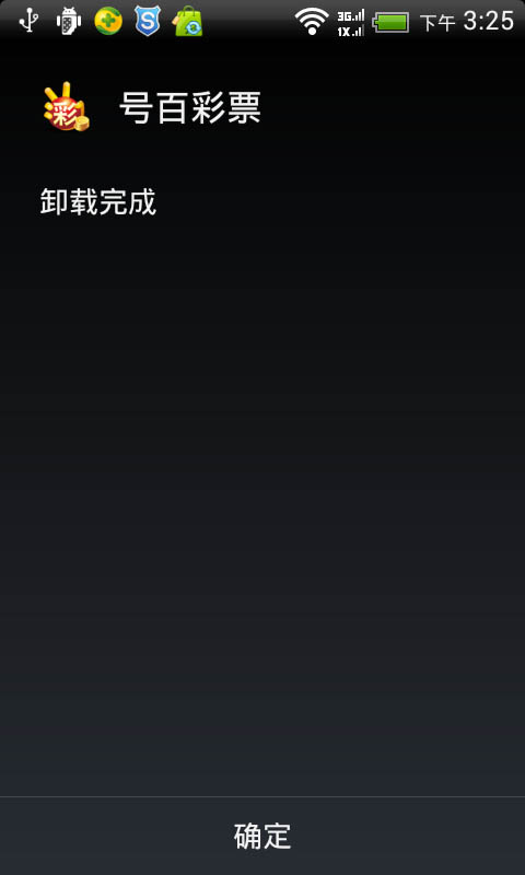 免root强制删系统软件截图2