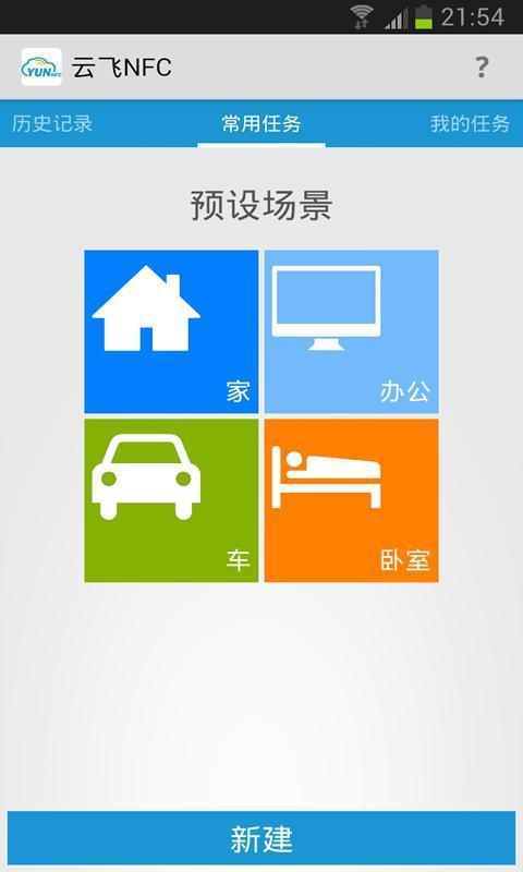 云飞NFC截图1