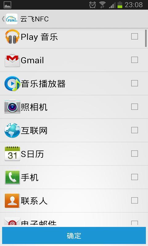 云飞NFC截图4