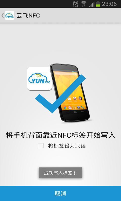 云飞NFC截图5