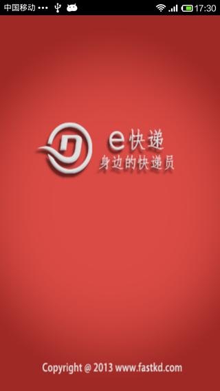 e快递截图1