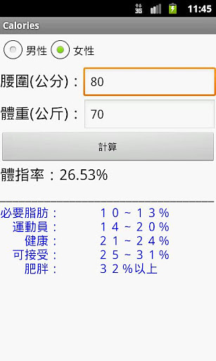 健康小工具截图4