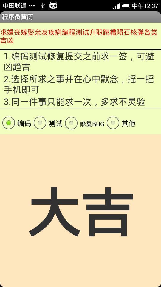 程序员黄历截图3