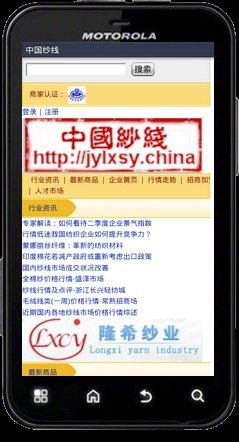 中华纱线网截图1