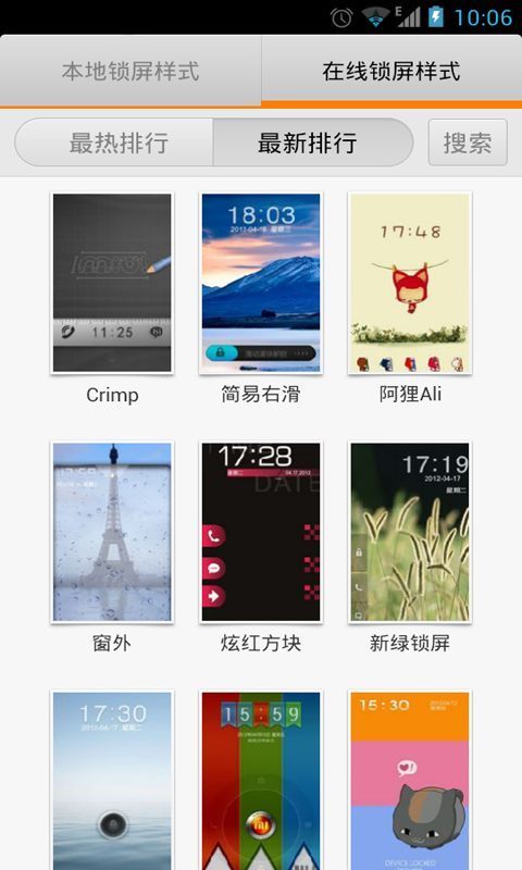 百万桌面锁屏截图1