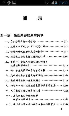 最成功的推销实例截图2