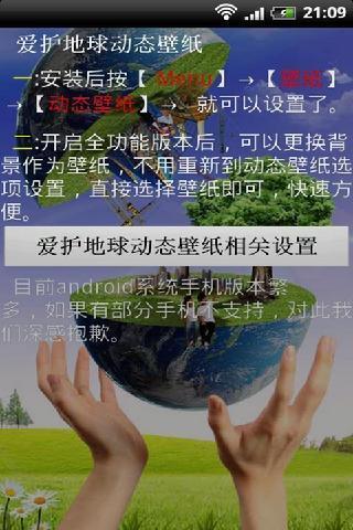 爱护地球动态壁纸截图1