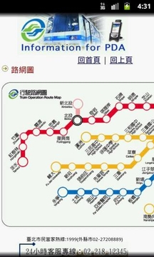 台北捷运地图截图