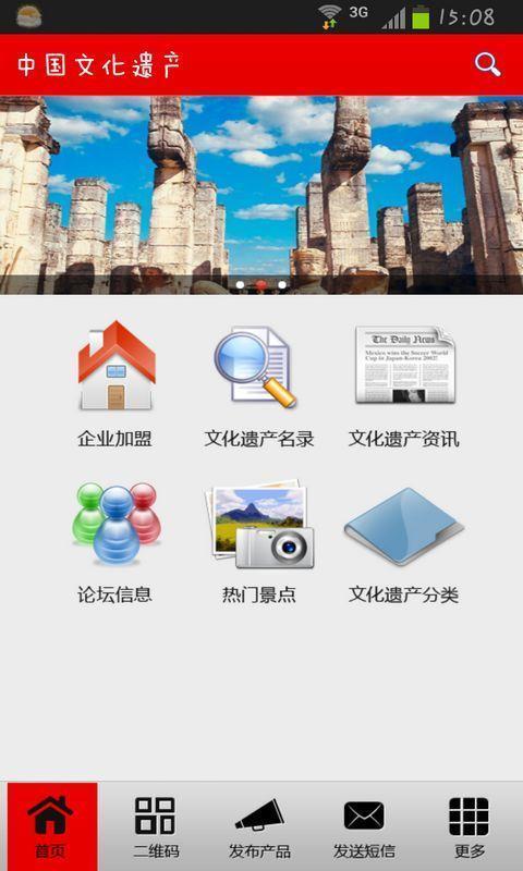 中国文化遗产截图1