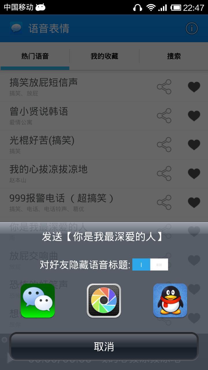 语音表情截图2