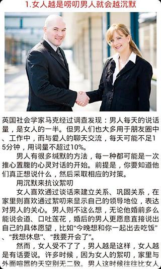 人际心理交往技巧截图5