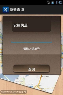 便民查询截图