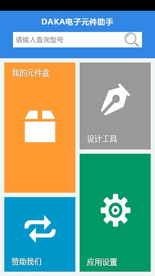 DAKA电子元件助手截图