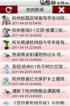 杭州新闻截图