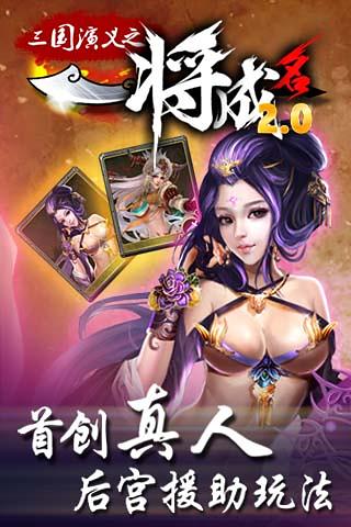 一将成名(真人美女援助)截图2