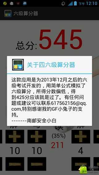 六级算分器截图1