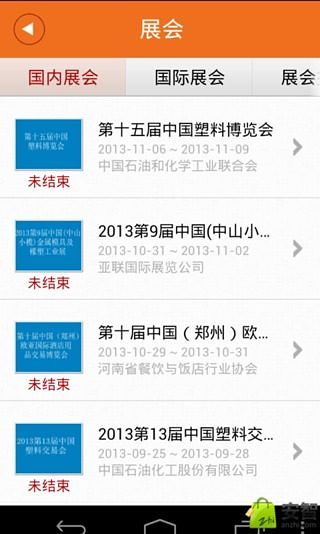 掌上中国塑料网截图3