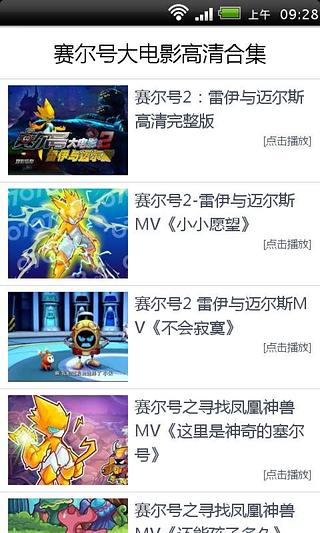 赛尔号大电影高清合集截图6