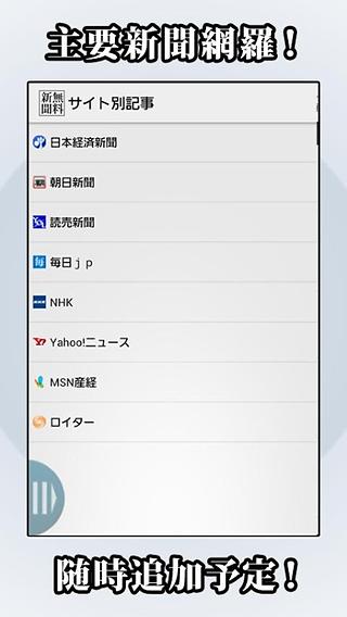 无料で読める新闻〜読売・朝日・毎日・产経・日経新闻・NHK他截图1