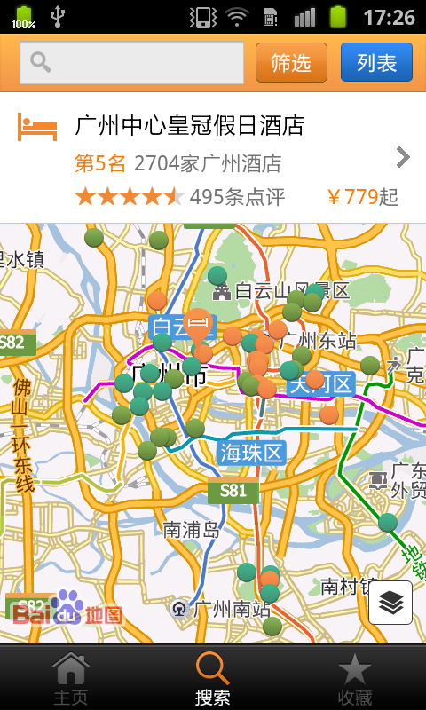 广州城市指南截图1