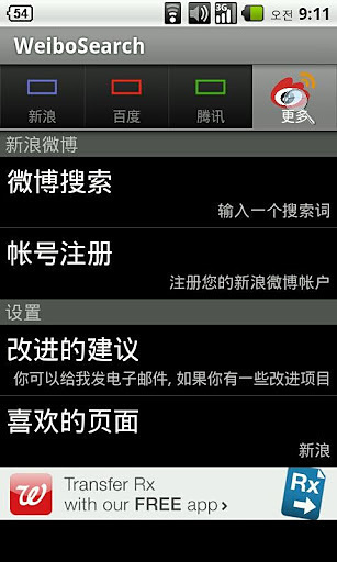 微博搜索(WeiboSearch)截图3