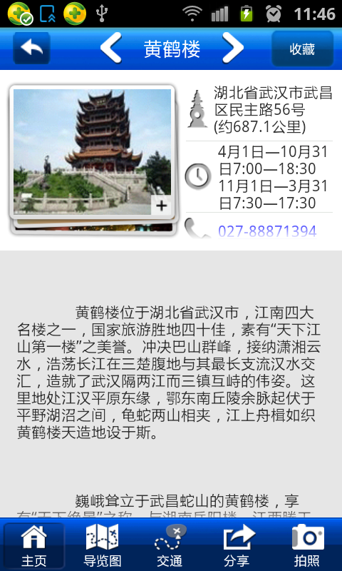 爱旅游·武汉截图2