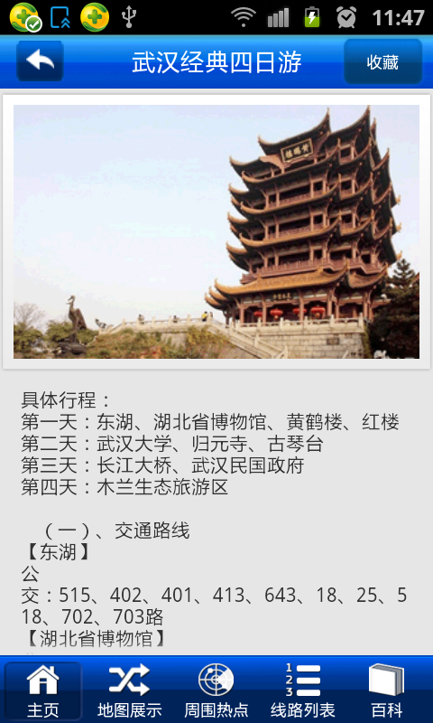 爱旅游·武汉截图3