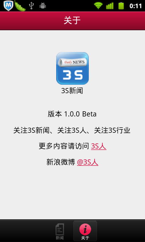 3S新闻截图1