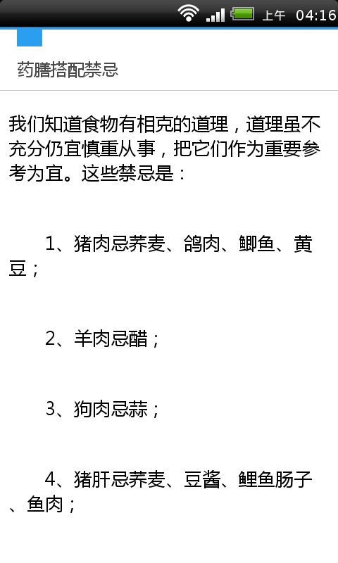 中华瑰宝药膳食用禁忌宝典截图2