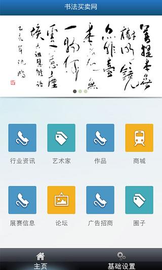 书法买卖网截图3