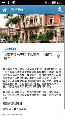 Tianjin截图1
