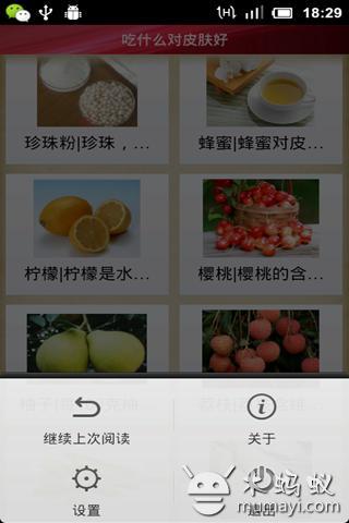 吃什么对皮肤好截图3