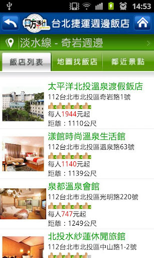 台北捷运周边饭店截图1