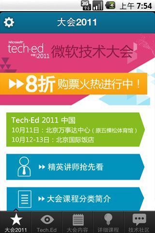微软TechED截图2