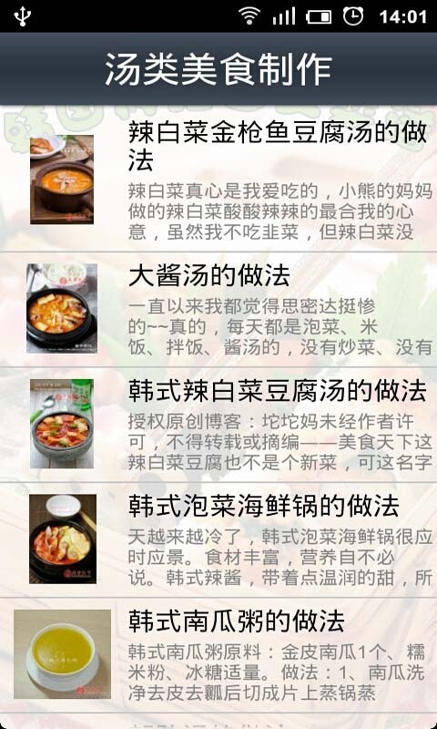 韩国料理图文菜谱截图3