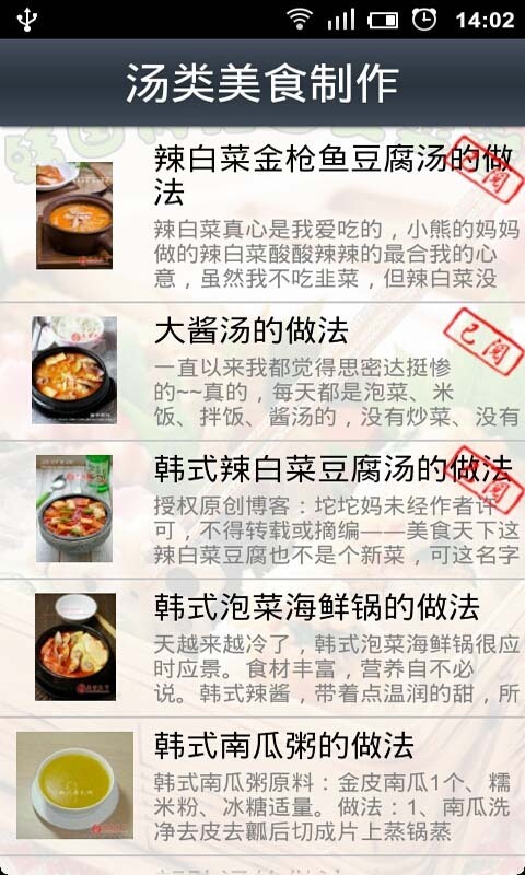 韩国料理图文菜谱截图5