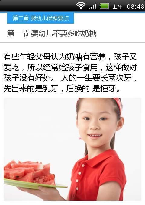 婴幼儿保健知识早知道大全截图2