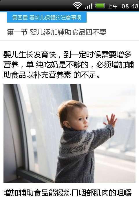 婴幼儿保健知识早知道大全截图4