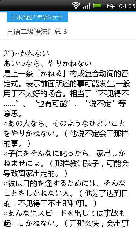 日本语能力考语法大全截图3