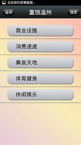 富饶温州截图2