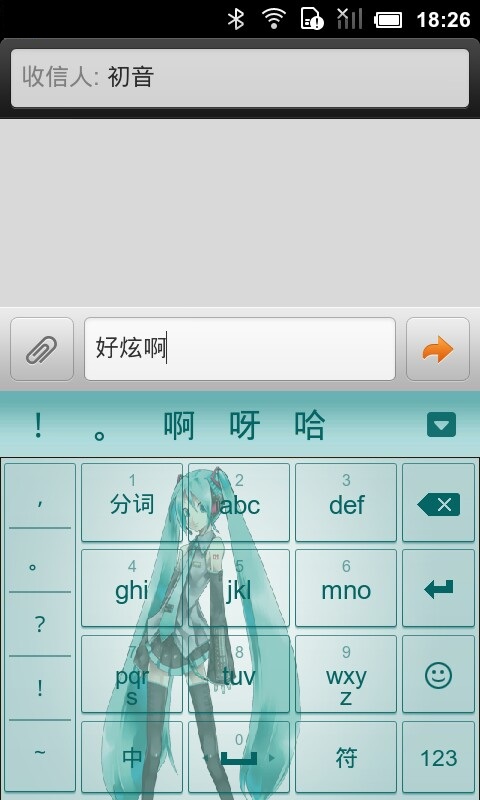 初音未来百度输入法主题之MIKU截图1