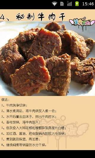 牛肉的12种做法截图4