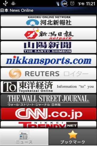 Japan News Online - 日本のニュース截图2