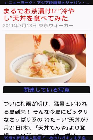Japan News Online - 日本のニュース截图3