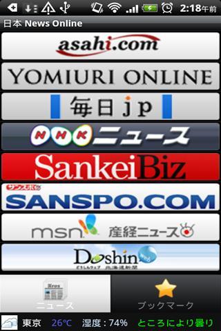 Japan News Online - 日本のニュース截图4