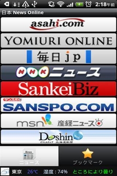 Japan News Online - 日本のニュース截图